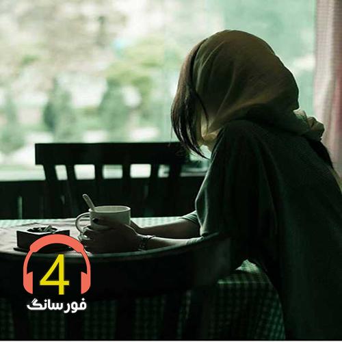 آهنگ زلزله از هادی ناصری