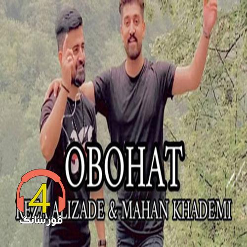 آهنگ ابهت از ماهان خادمی