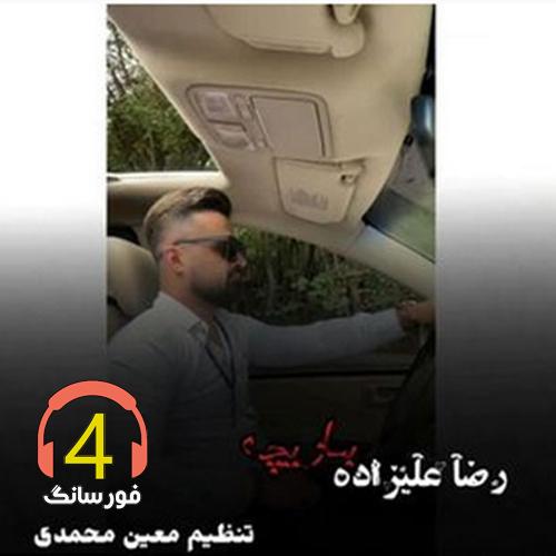 آهنگ بازیچه از رضا علیزاده