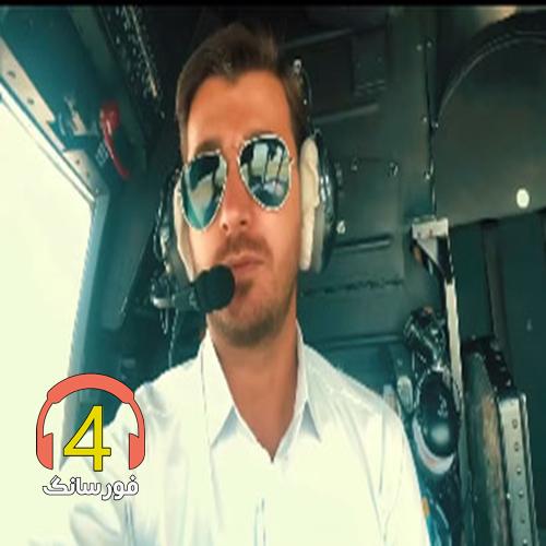 آهنگ بعد اون پرواز از مرتضی باب