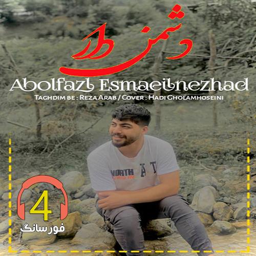 آهنگ دشمن دار از ابوالفضل اسماعیل نژاد