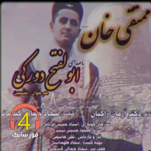 آهنگ ممتقی خان از ابوالفتح دورکی