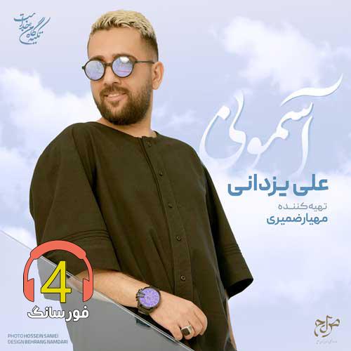 آهنگ آسمونی از علی یزدانی
