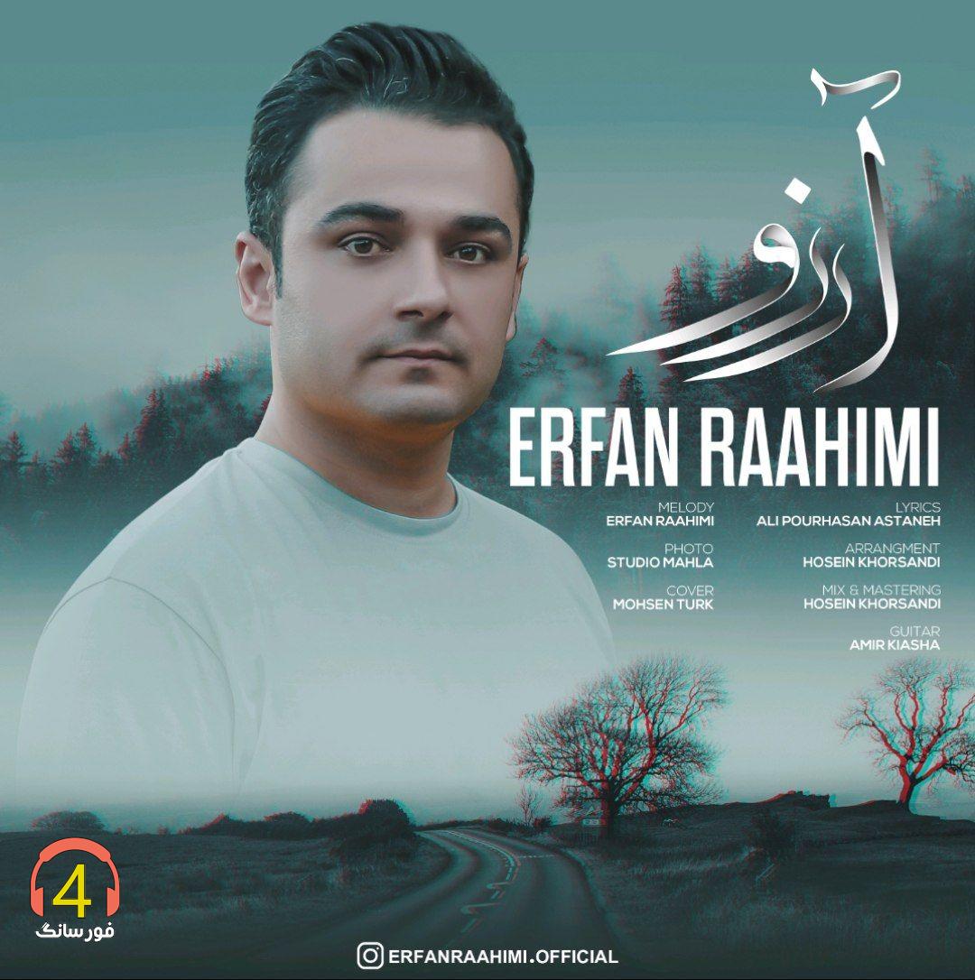 آهنگ آرزو از عرفان راهیمی