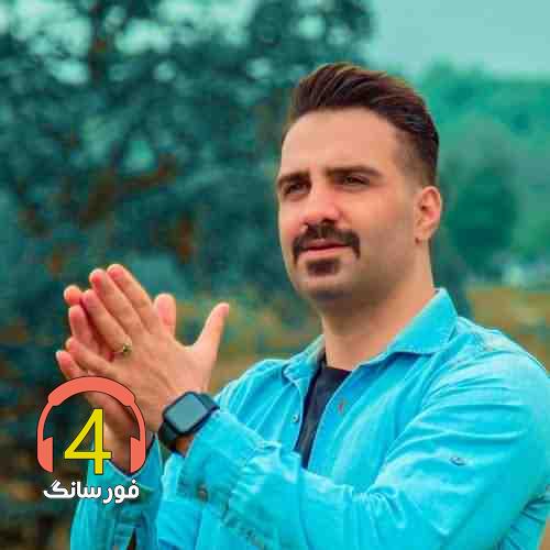 آهنگ تره گتمه شومه از میثم خاکپور