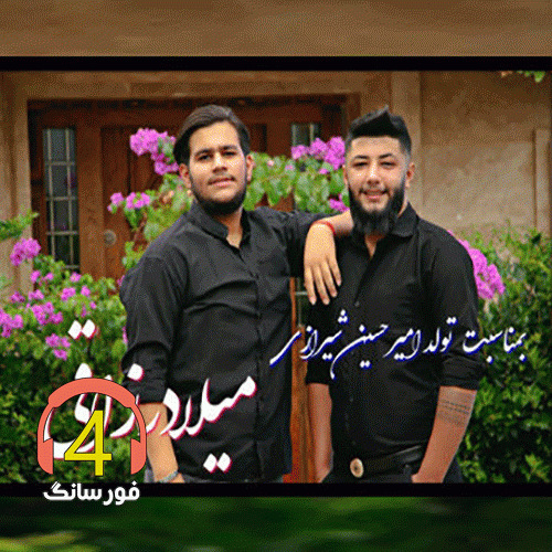 اهنگ رفیق میلاد رزاقی