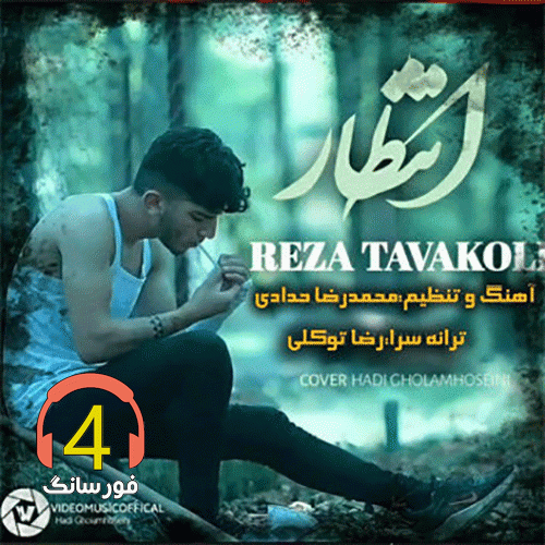 Reza-Tavakoli-Entezar