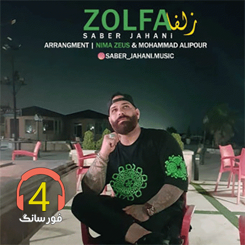 آهنگ زلفا از صابر جهانی