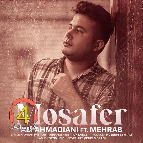 آهنگ مسافر از علی احمدیانی و مهراب