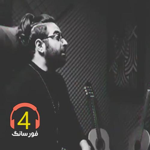 آهنگ ولگرد از مجید علیپور-یارم رفت