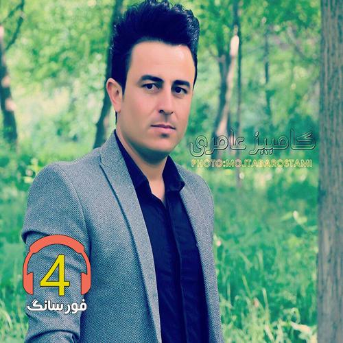 آهنگ نازنین از کامبیز عامری
