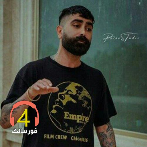 آهنگ ته جای خالی از نیما گلنژاد