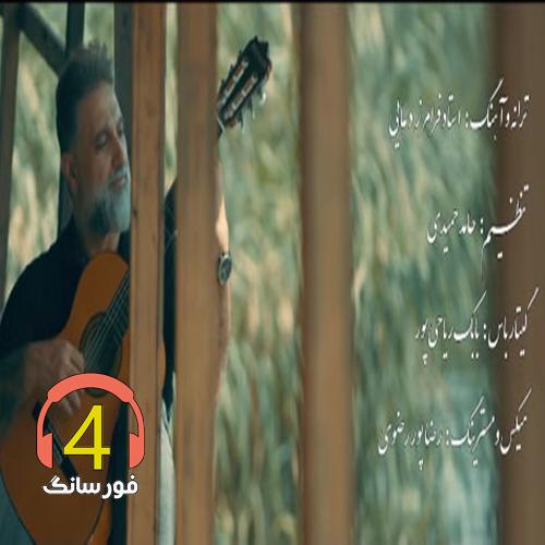 آهنگ بیه مره یاری بدن از دانیال جوان