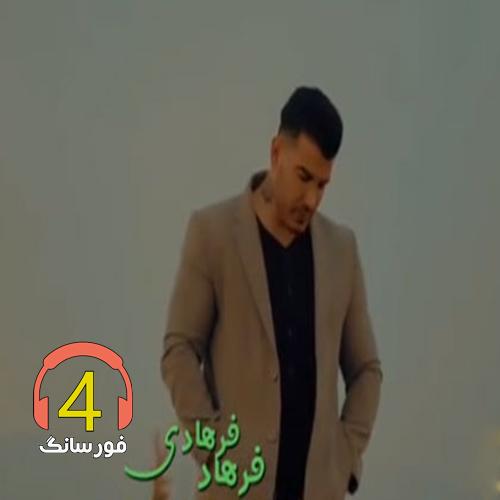 آهنگ خاو و خیال از فرهاد فرهادی