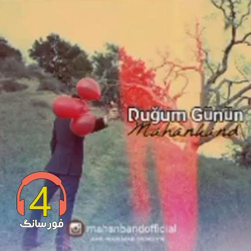 آهنگ دوغوم گنون از ماهان بند