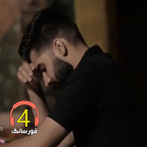 آهنگ شاه نشین از حمیدرضا بابایی-بخت سیاه-شاه نشین