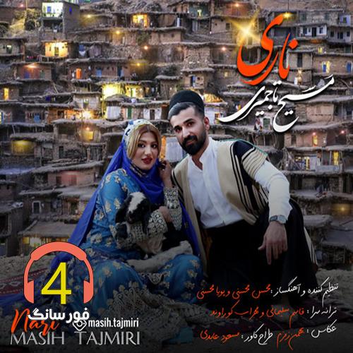 آهنگ ناری از مسیح تاجمیری