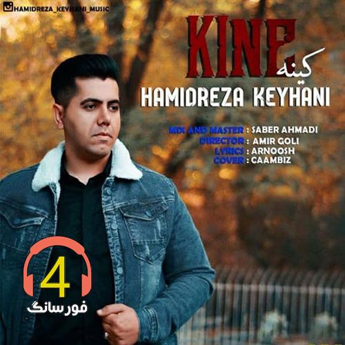 آهنگ کینه از حمیدرضا کیهانی