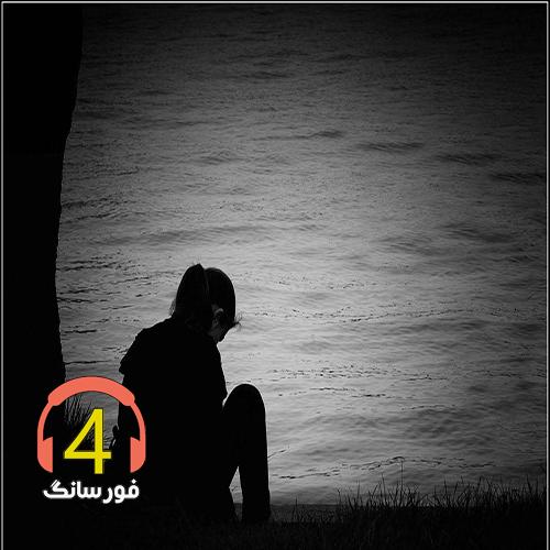 آهنگ دلبر دلدار از امیر حسین جمعه زاده