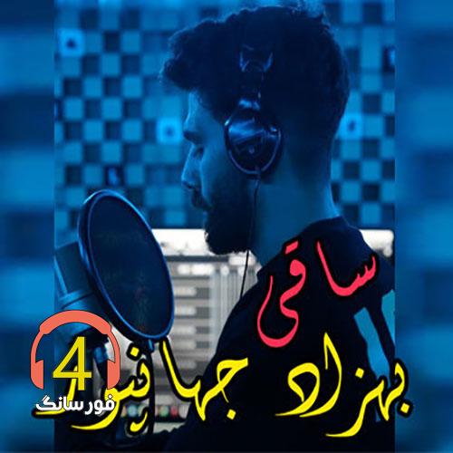 اهنگ ساقی از بهزاد جهانپور