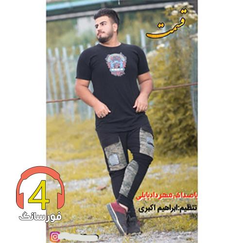 آهنگ قسمت مهرداد بابلی