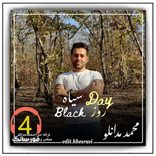 آهنگ تیره روز از محمد مدانلو