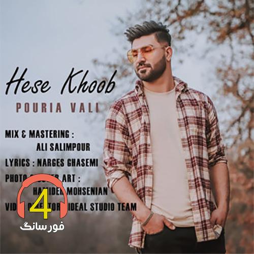 آهنگ حس خوب پوریا ولی
