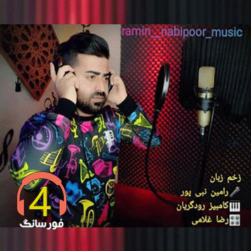 اهنگ زخم زبان رامین نبی پور