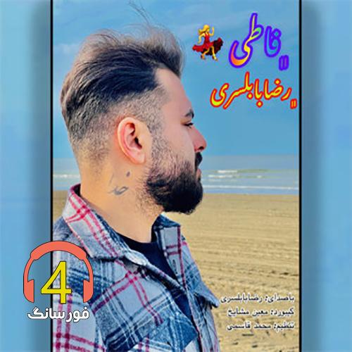 آهنگ فاطی از رضا بابلسری