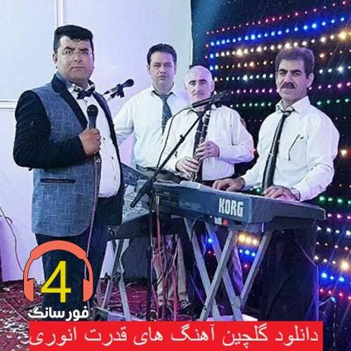 آهنگ الله آغالیر از قدرت انوری-آهنگ قدرت انوری