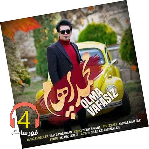 آهنگ اولما وفاسیز از محمد پرهام