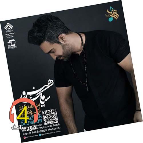 آهنگ سنسیز الومدو از سیامک هنرور