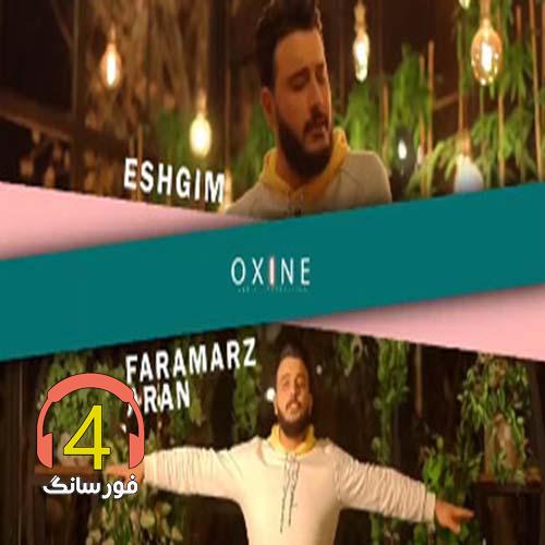 آهنگ عشقیم از فرامرز آران