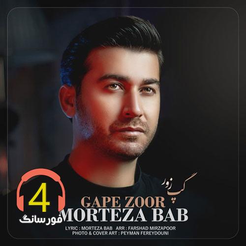 آهنگ گپ زور از مرتضی باب
