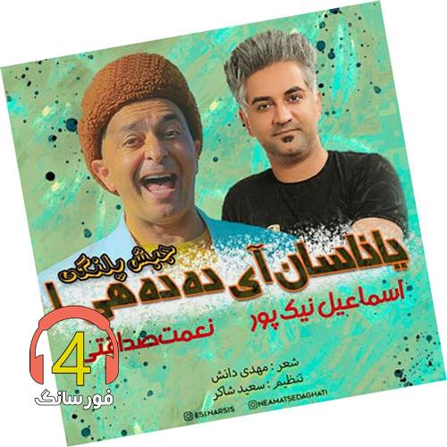 آهنگ یاناسان آی دده هی