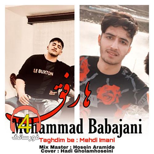 آهنگ ها رفق از محمد باباجانی
