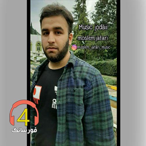 اهنگ جدایی از مسلم جعفری