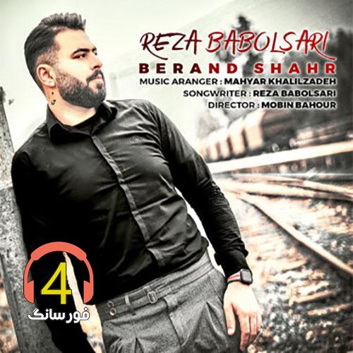 آهنگ برند شهر رضا بابلسری