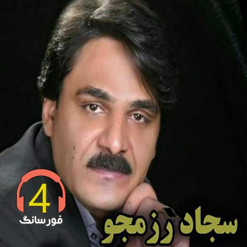 آهنگ یشویی تا سحر از سجاد رزمجو