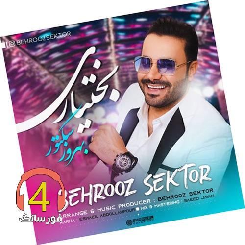 آهنگ بختیاری از بهروز سکتور
