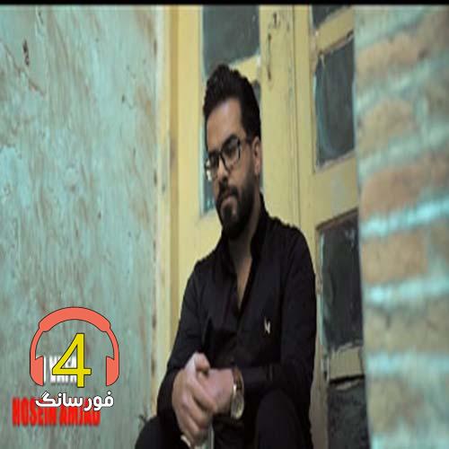 آهنگ بی وفا از حسین امجد
