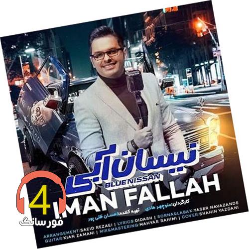 آهنگ نیسان آبی از ایمان فلاح