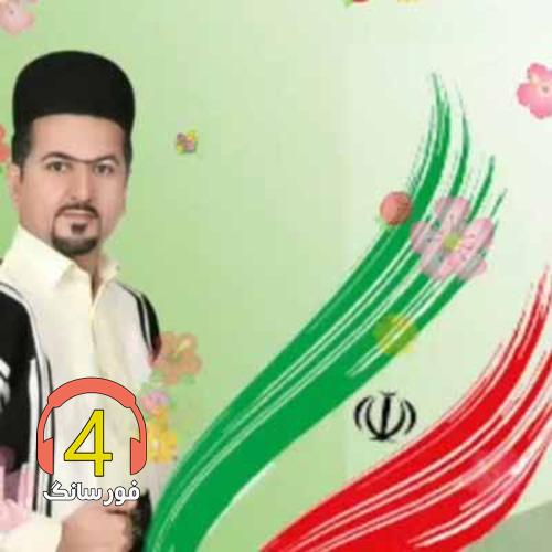 آهنگ گل پرپر از امید صالحی