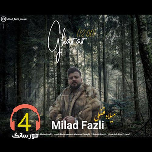 آهنگ قرار میلا فضلی