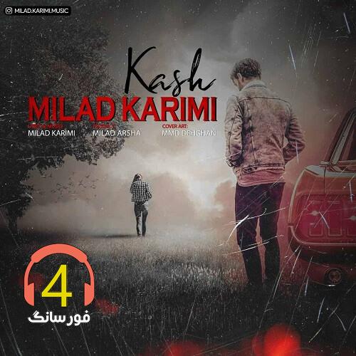 آهنگ کاش از میلاد کریمی