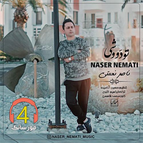 آهنگ تو دووشی از ناصر نعمتی