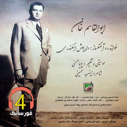 آهنگ ابوالقاسم خان از داریوش اسکندری