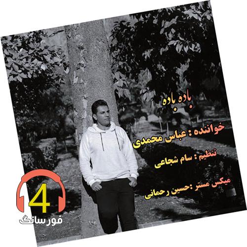 آهنگ باده باده از عباس محمدی