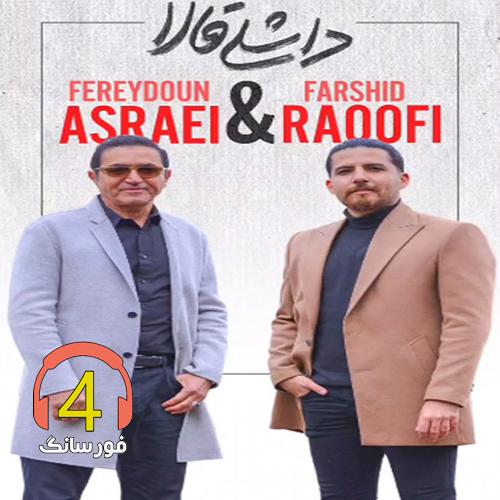 آهنگ داشلی گالا از فریدون آسرایی