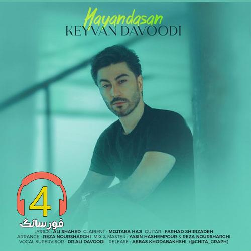 آهنگ هایانداسان از کیوان داوودی